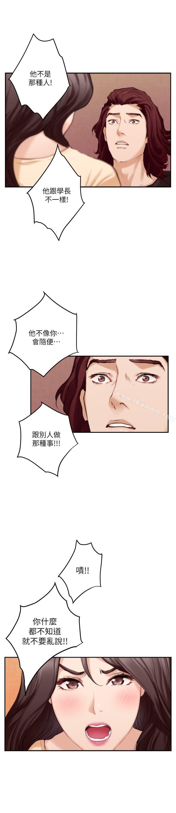 《S-Mate》漫画 第43話-飽暖思淫慾