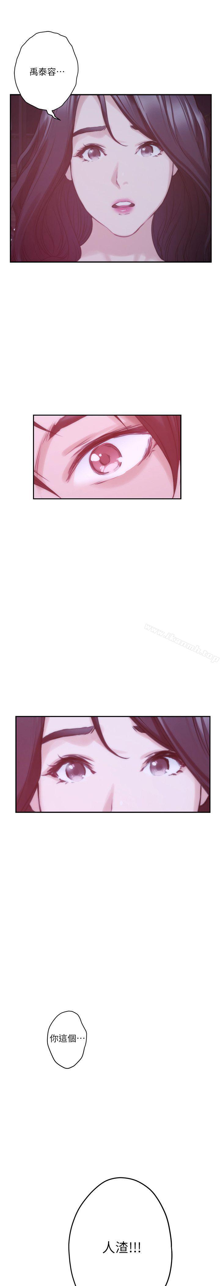 《S-Mate》漫画 第43話-飽暖思淫慾