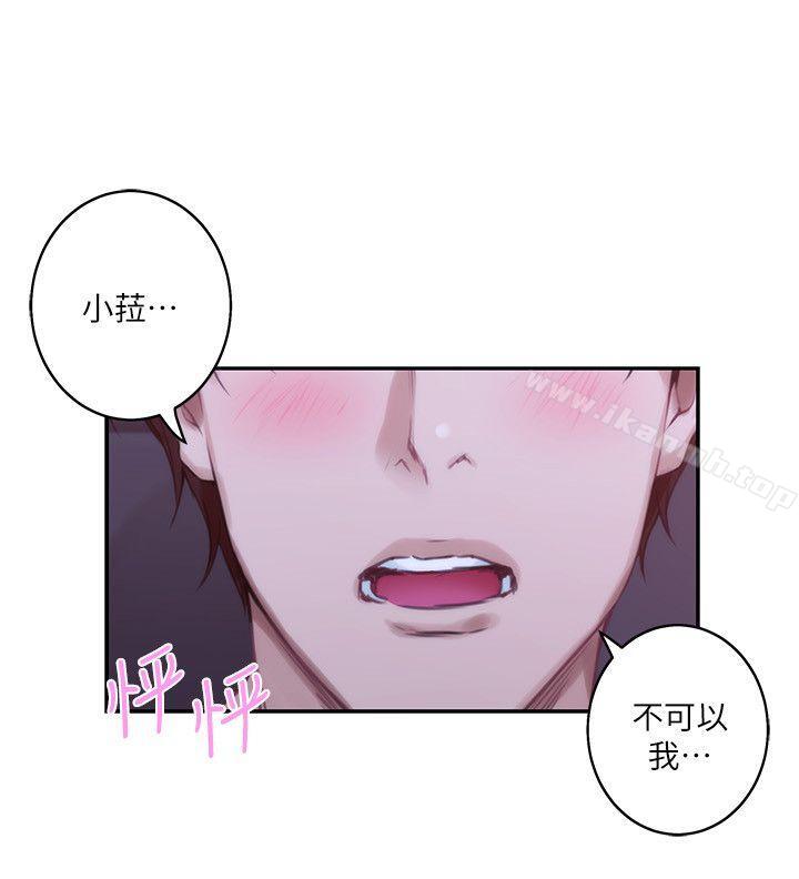 《S-Mate》漫画 第43話-飽暖思淫慾