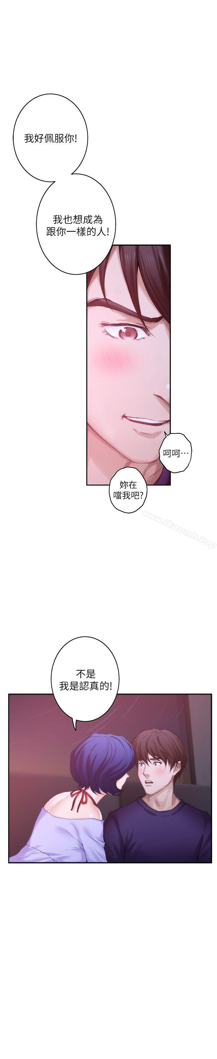 《S-Mate》漫画 第44話-從沒這麼狂野過