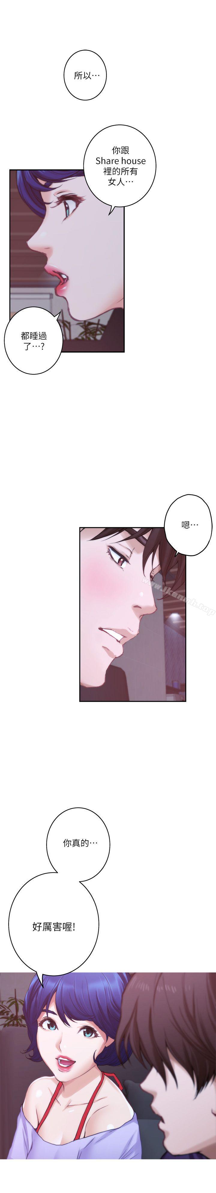 《S-Mate》漫画 第44話-從沒這麼狂野過