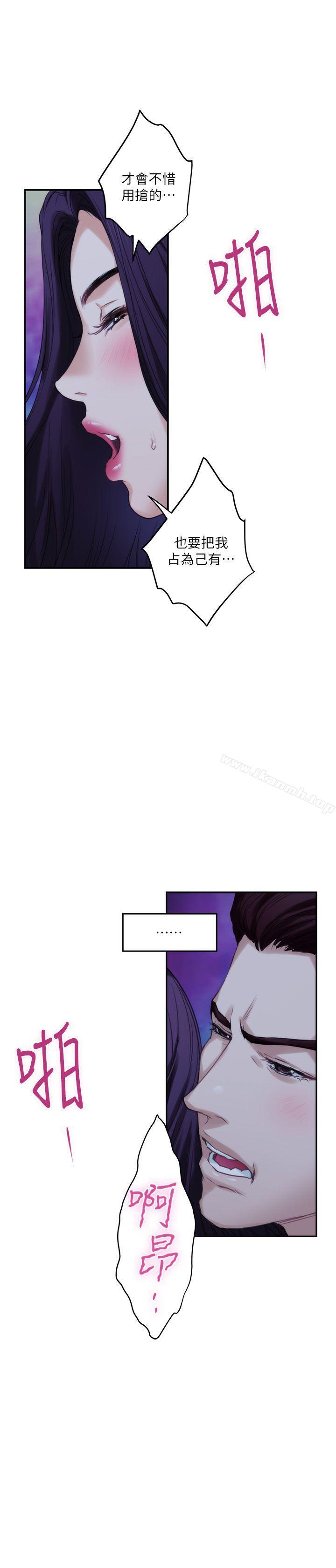 《S-Mate》漫画 第44話-從沒這麼狂野過