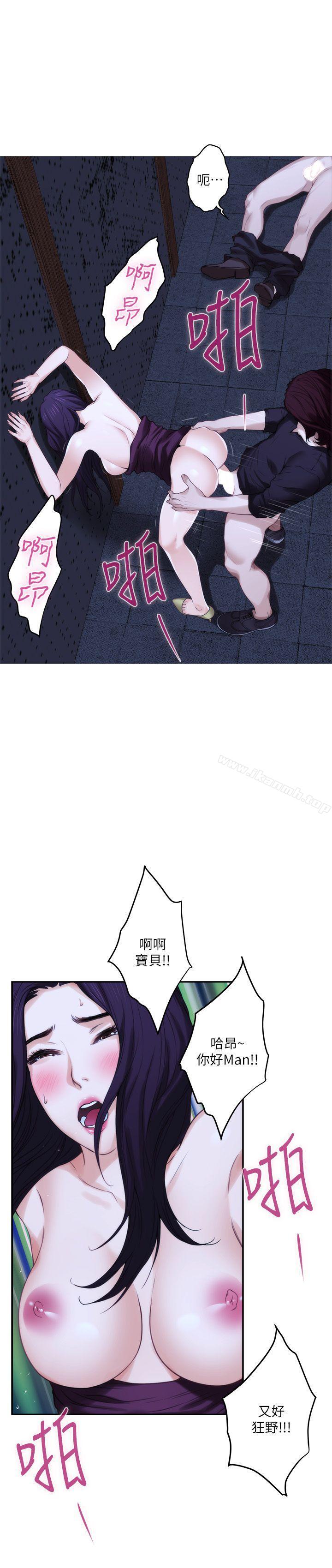 《S-Mate》漫画 第44話-從沒這麼狂野過