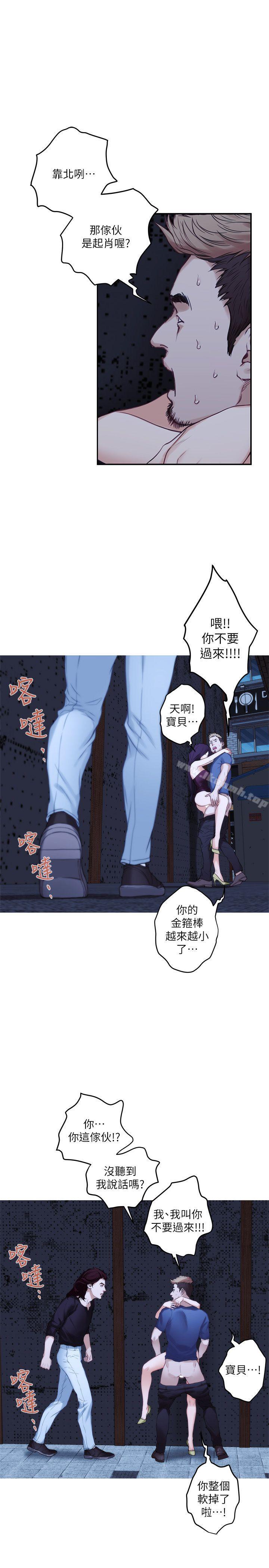 《S-Mate》漫画 第44話-從沒這麼狂野過