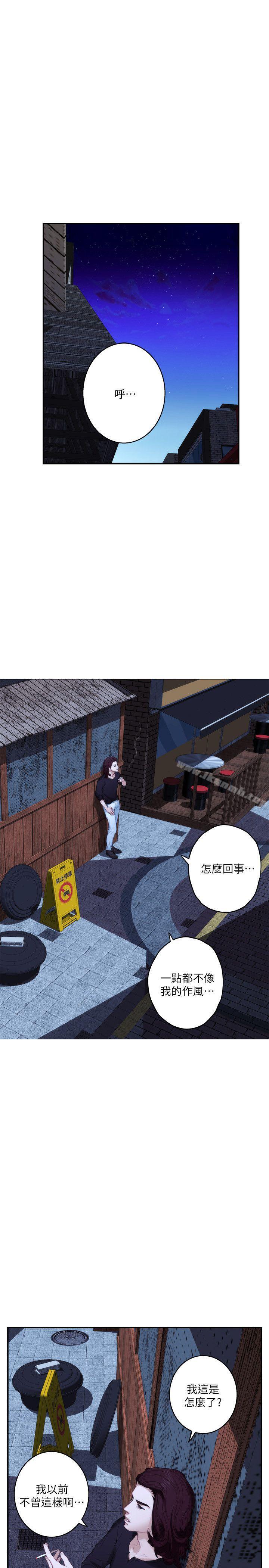 《S-Mate》漫画 第44話-從沒這麼狂野過