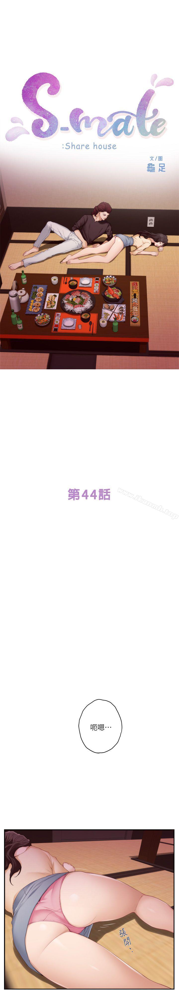 《S-Mate》漫画 第44話-從沒這麼狂野過