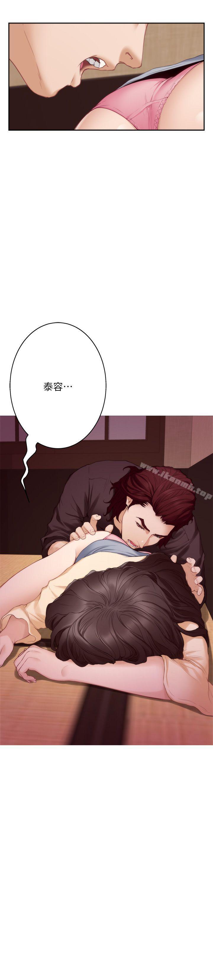 《S-Mate》漫画 第44話-從沒這麼狂野過