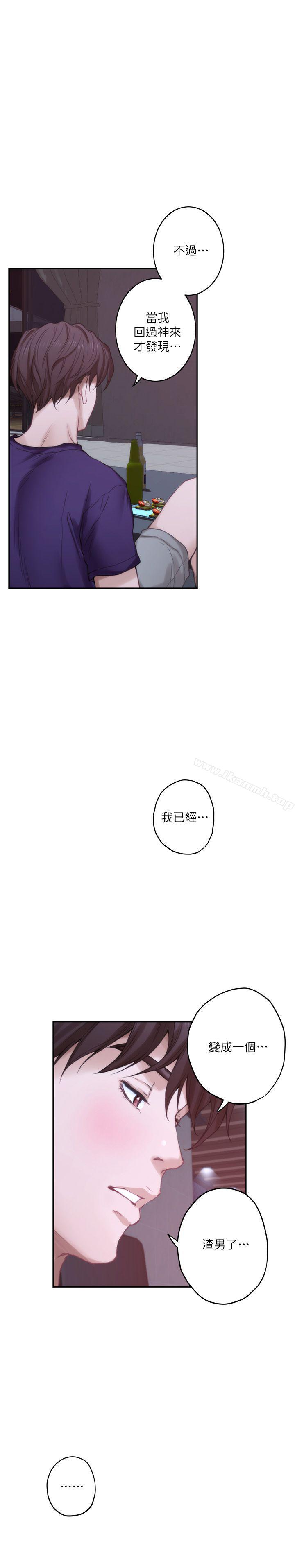 《S-Mate》漫画 第44話-從沒這麼狂野過