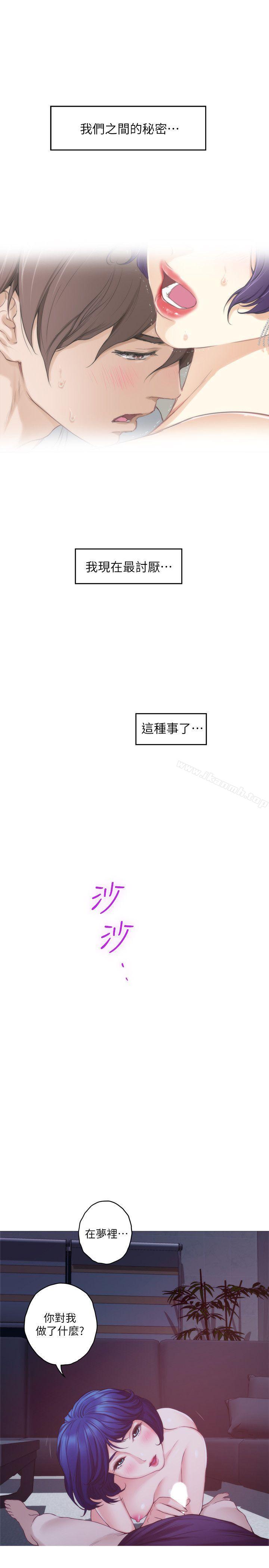 《S-Mate》漫画 第45話-像夢裡那樣對我