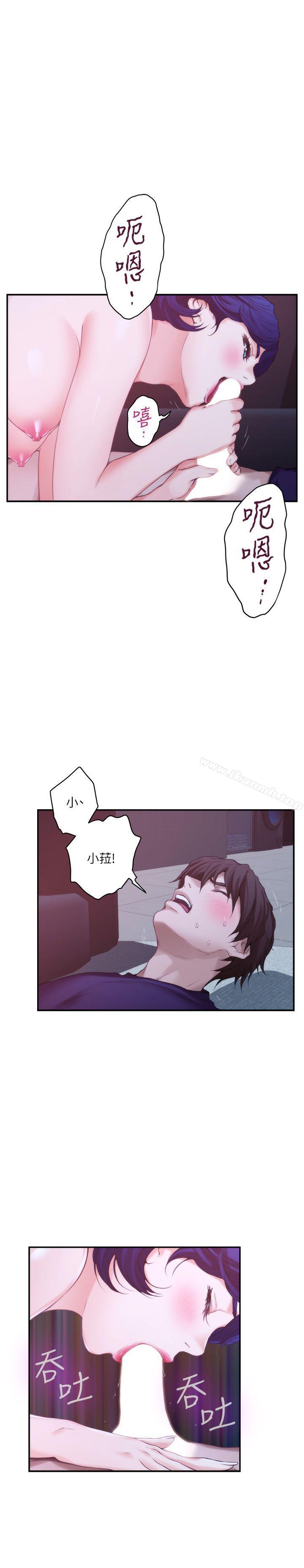 《S-Mate》漫画 第45話-像夢裡那樣對我