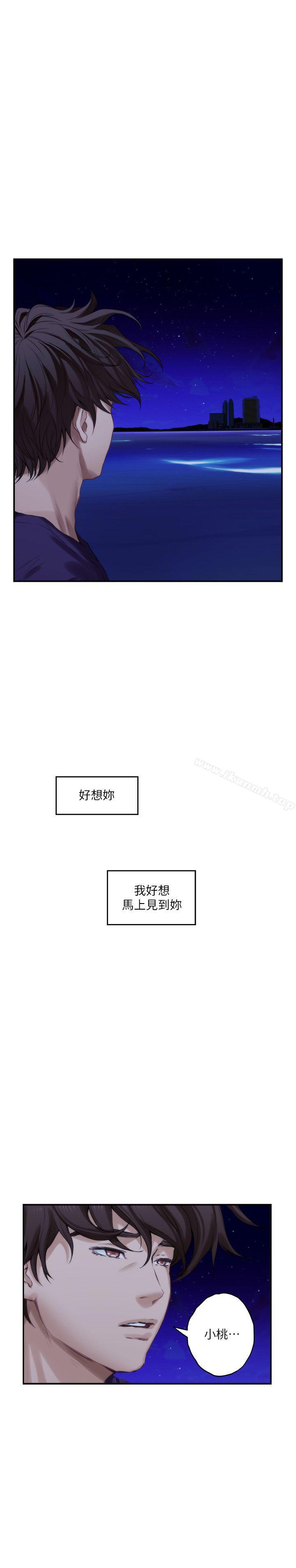 《S-Mate》漫画 第45話-像夢裡那樣對我