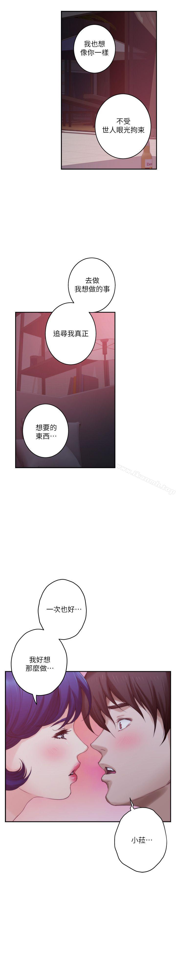 《S-Mate》漫画 第45話-像夢裡那樣對我