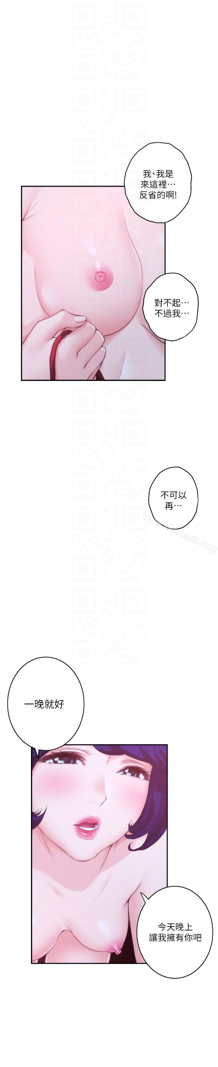 《S-Mate》漫画 第45話-像夢裡那樣對我