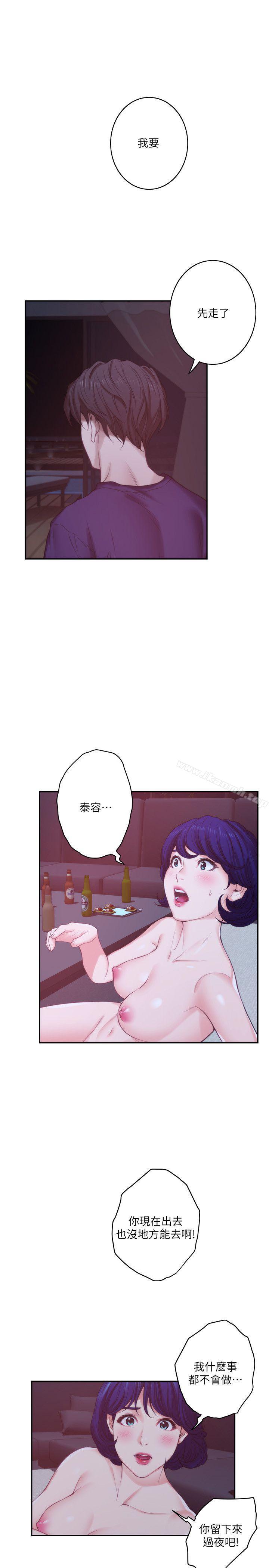 《S-Mate》漫画 第45話-像夢裡那樣對我