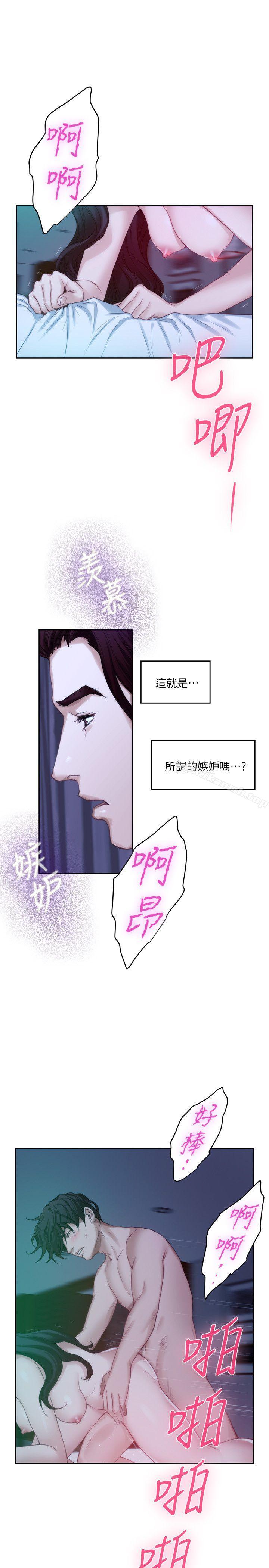 《S-Mate》漫画 第46話-泰容跟小桃的重逢