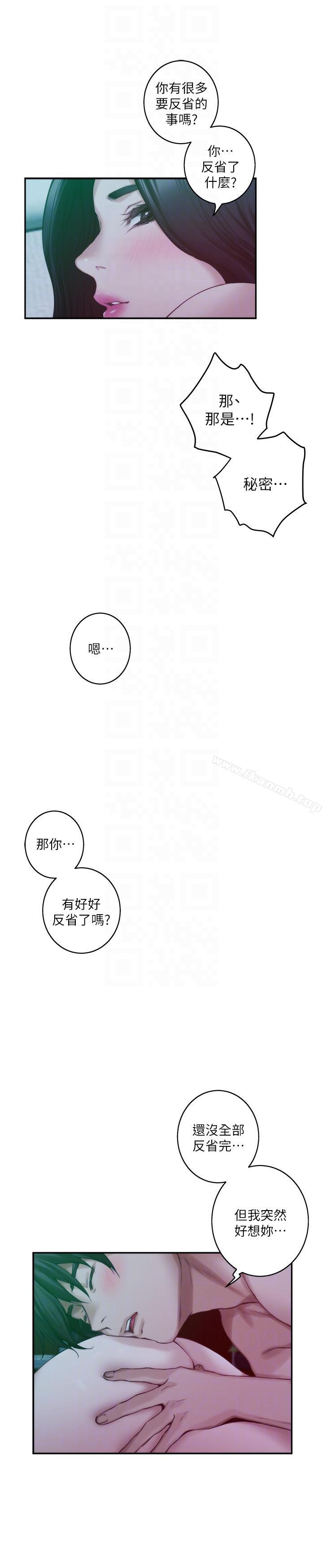 《S-Mate》漫画 第46話-泰容跟小桃的重逢