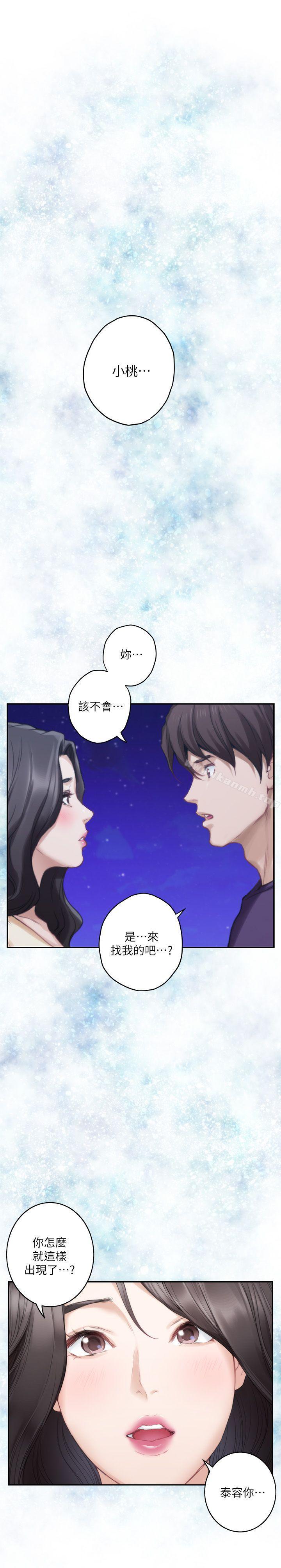 《S-Mate》漫画 第46話-泰容跟小桃的重逢