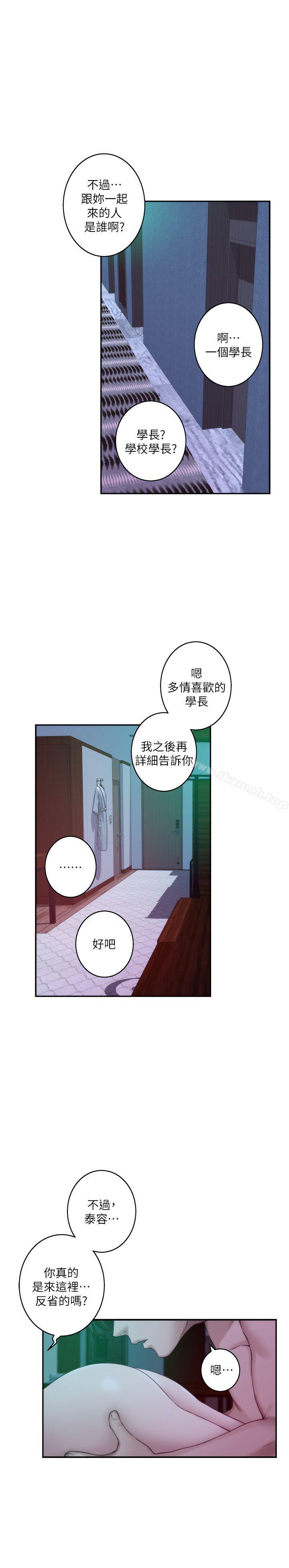 《S-Mate》漫画 第46話-泰容跟小桃的重逢