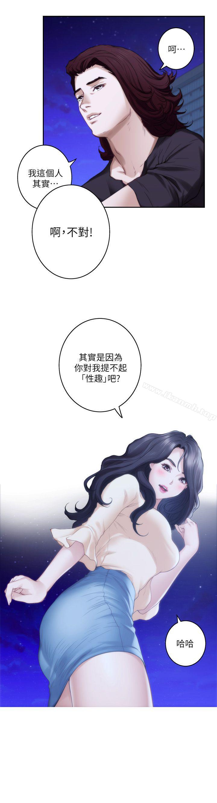 《S-Mate》漫画 第46話-泰容跟小桃的重逢