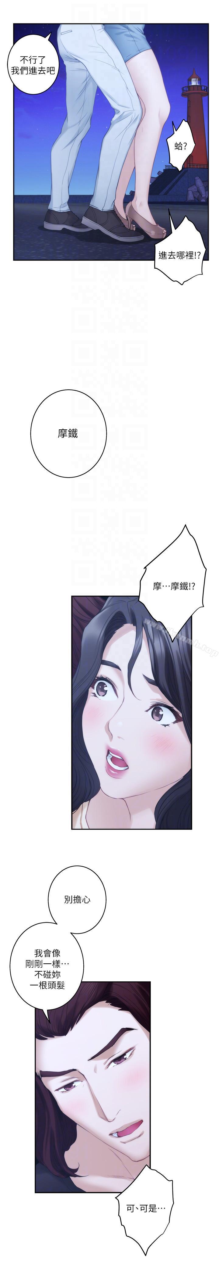 《S-Mate》漫画 第46話-泰容跟小桃的重逢