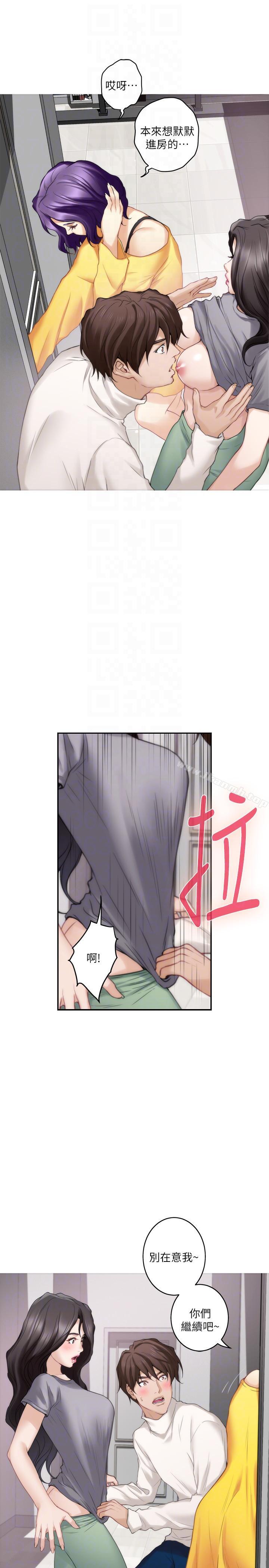 《S-Mate》漫画 第47話-三個人混亂的心