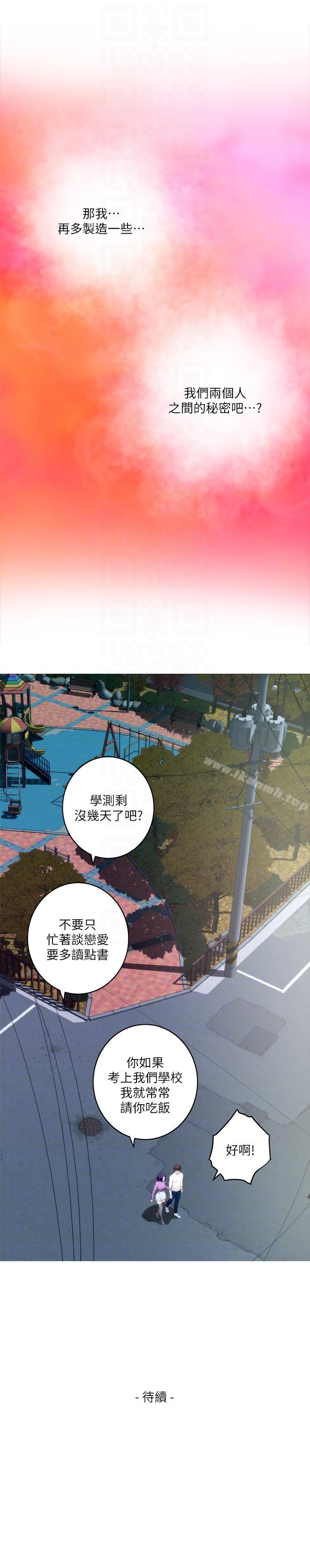 《S-Mate》漫画 第47話-三個人混亂的心