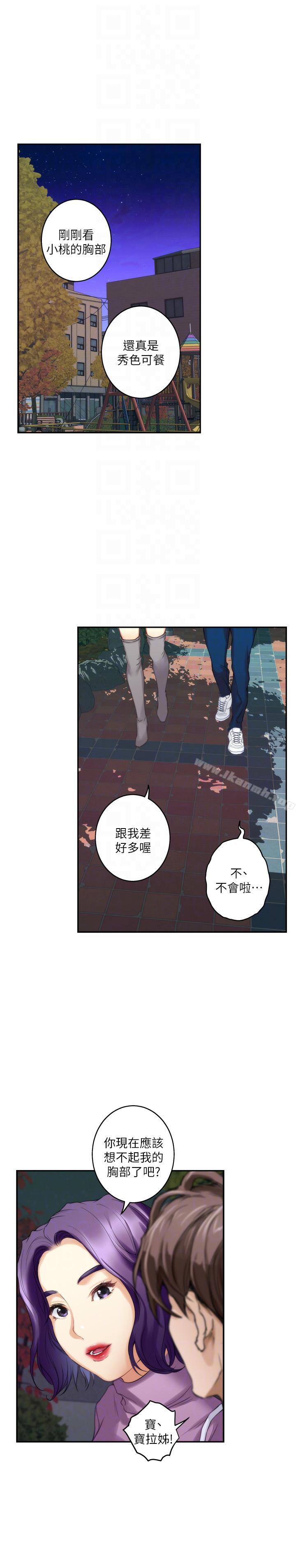 《S-Mate》漫画 第47話-三個人混亂的心