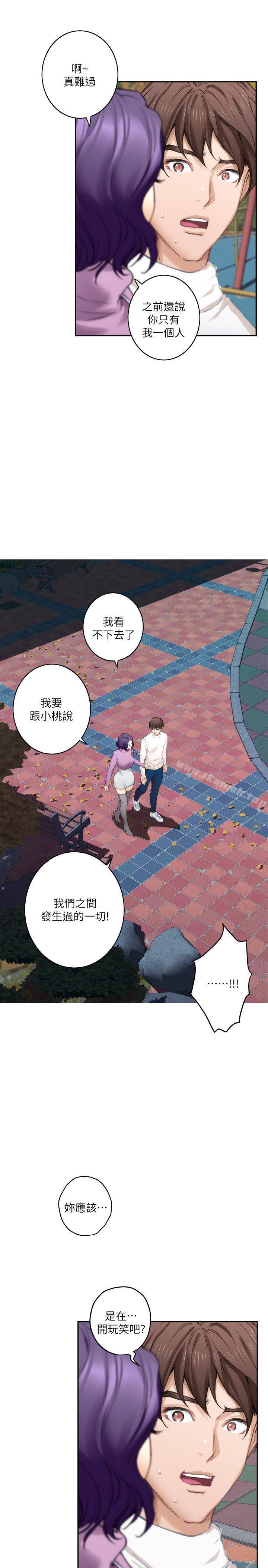 《S-Mate》漫画 第47話-三個人混亂的心