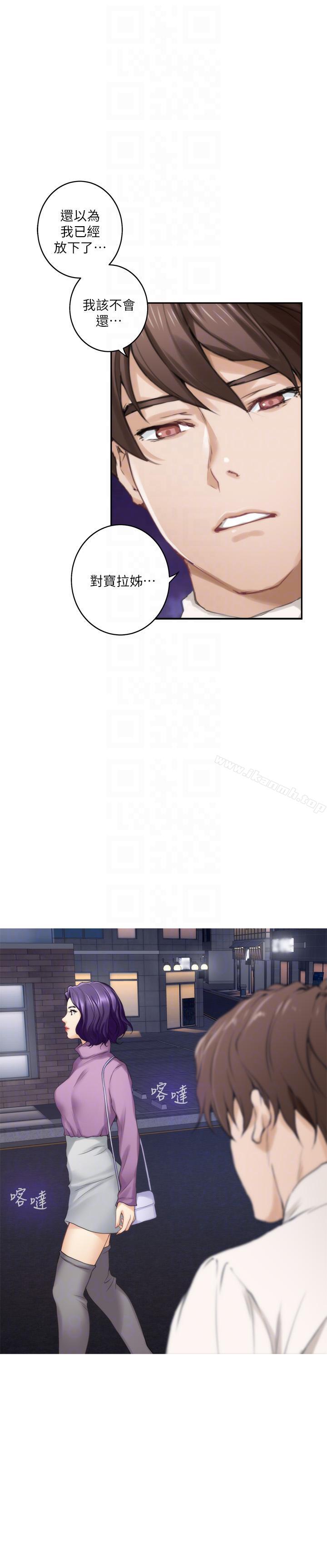 《S-Mate》漫画 第47話-三個人混亂的心