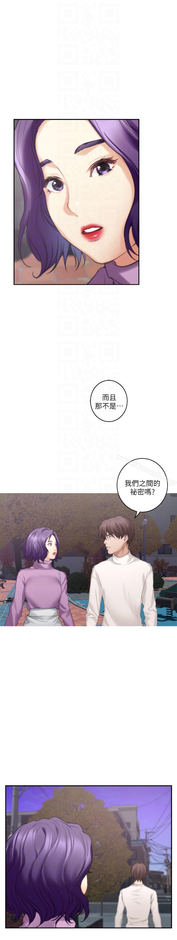 《S-Mate》漫画 第47話-三個人混亂的心