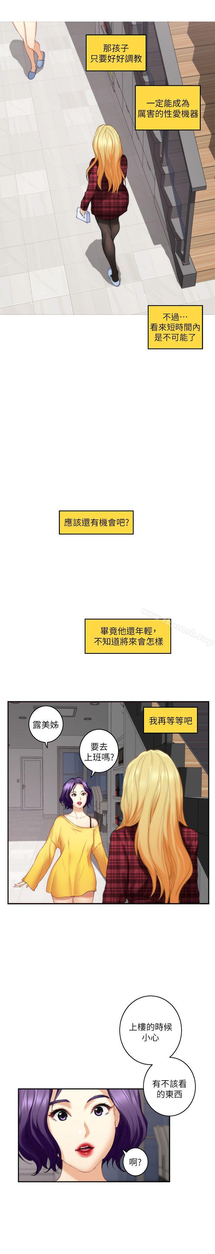《S-Mate》漫画 第47話-三個人混亂的心