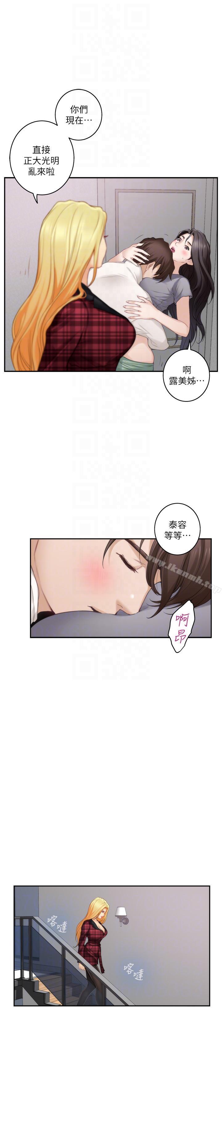 《S-Mate》漫画 第47話-三個人混亂的心