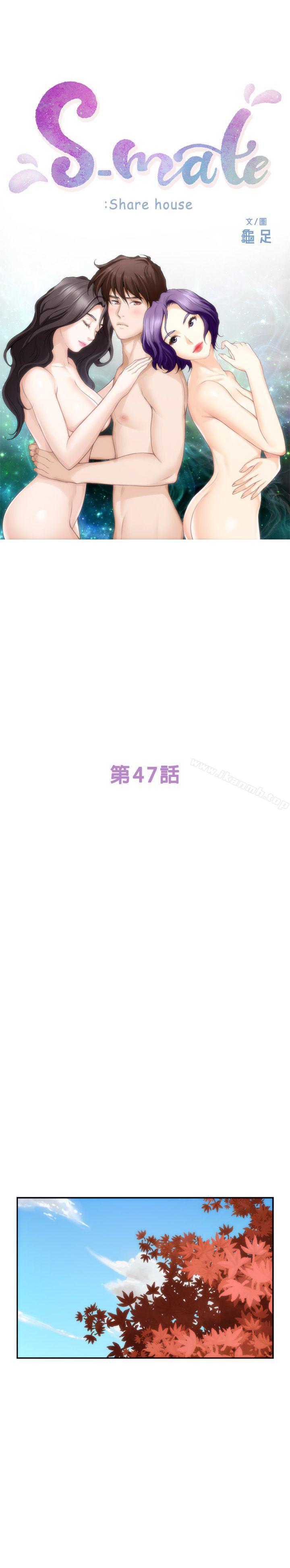 《S-Mate》漫画 第47話-三個人混亂的心