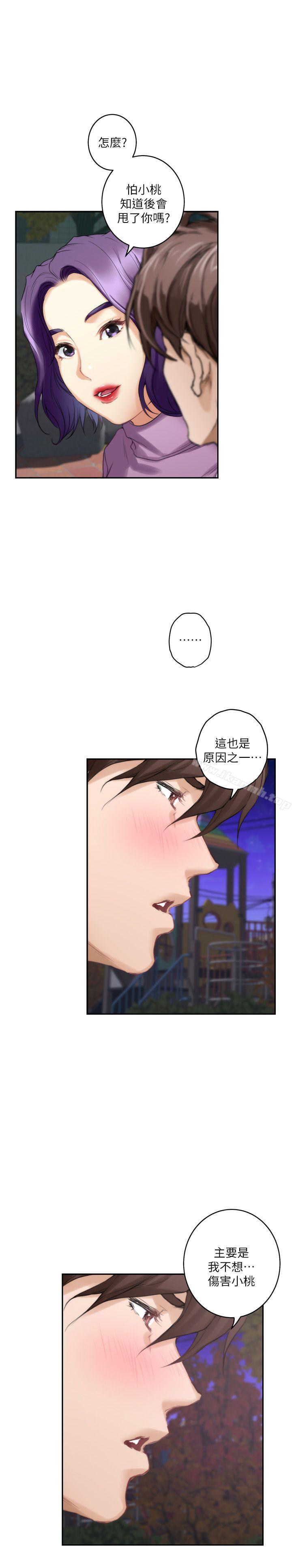 《S-Mate》漫画 第47話-三個人混亂的心