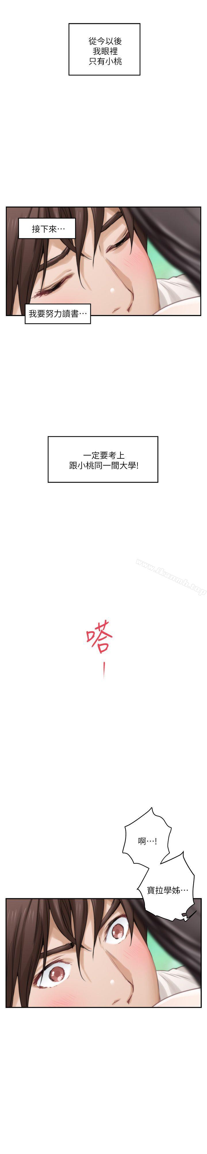 《S-Mate》漫画 第47話-三個人混亂的心