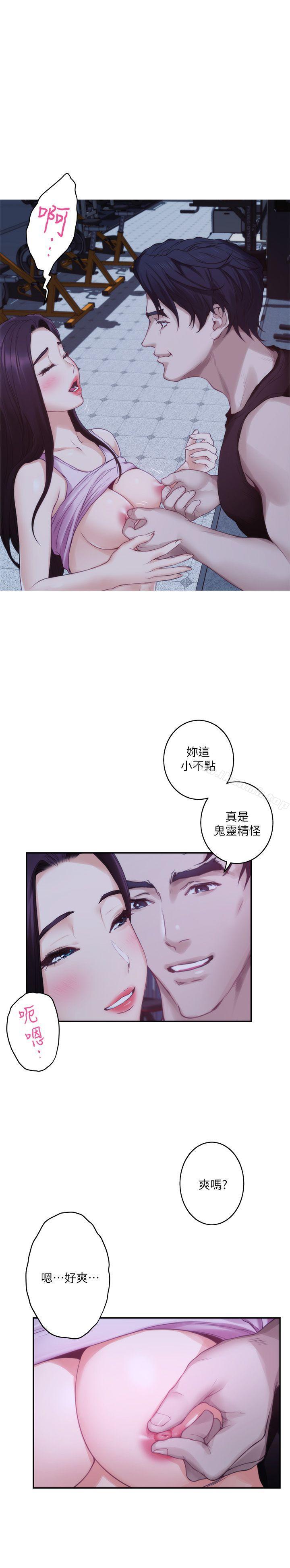 《S-Mate》漫画 第48話-你跟她…睡了嗎?
