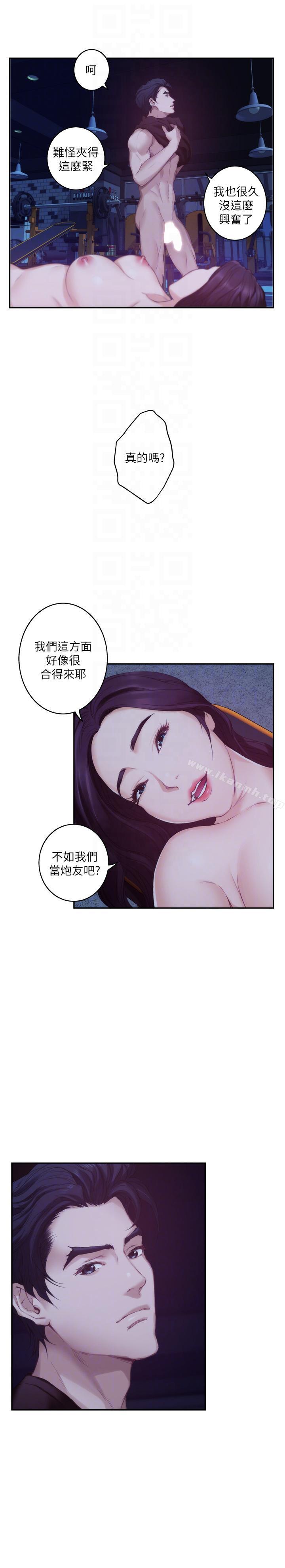 《S-Mate》漫画 第48話-你跟她…睡了嗎?