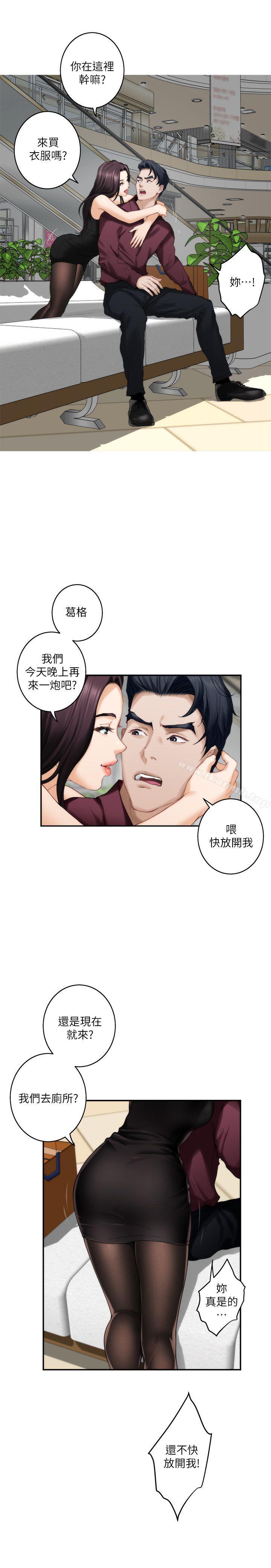 《S-Mate》漫画 第48話-你跟她…睡了嗎?