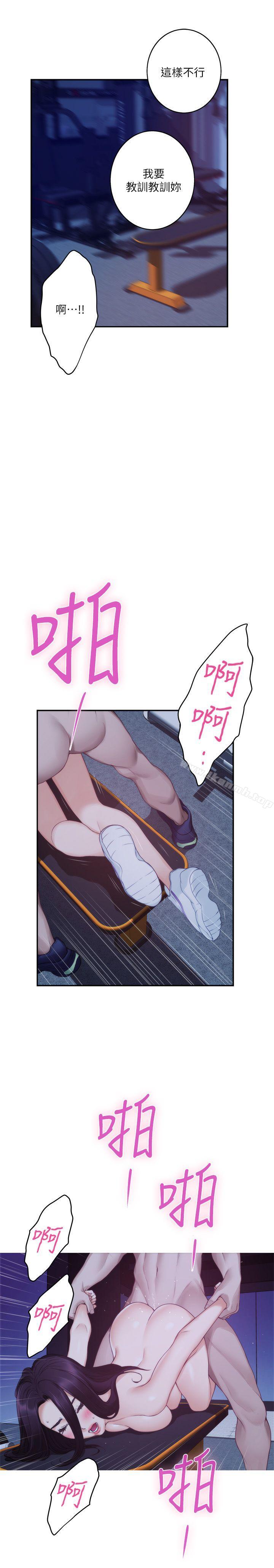 《S-Mate》漫画 第48話-你跟她…睡了嗎?