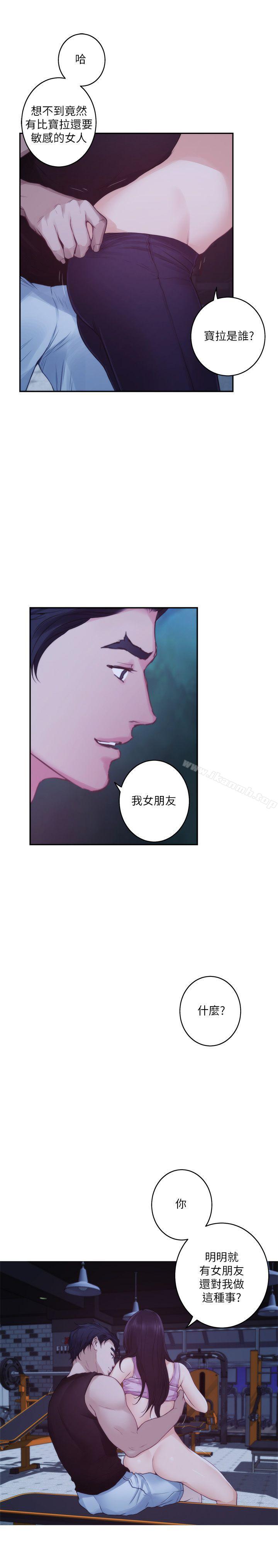 《S-Mate》漫画 第48話-你跟她…睡了嗎?