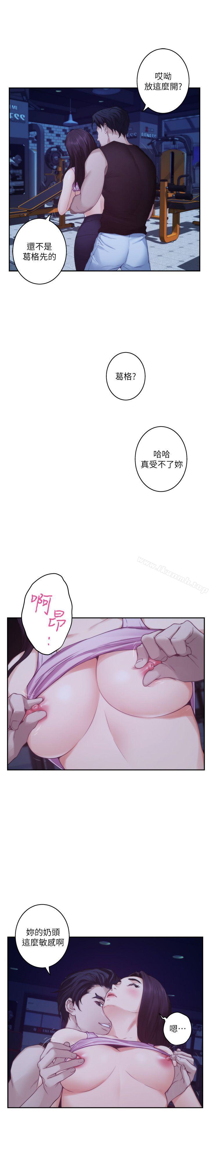 《S-Mate》漫画 第48話-你跟她…睡了嗎?