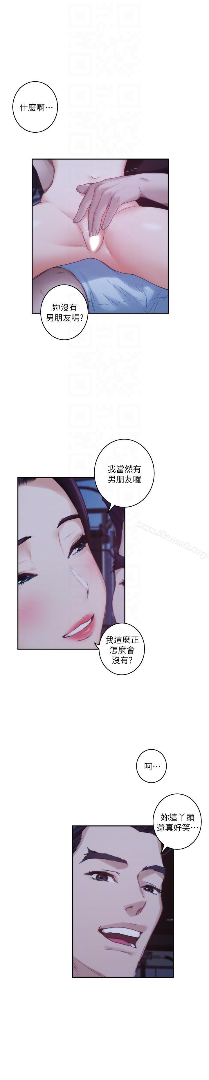 《S-Mate》漫画 第48話-你跟她…睡了嗎?