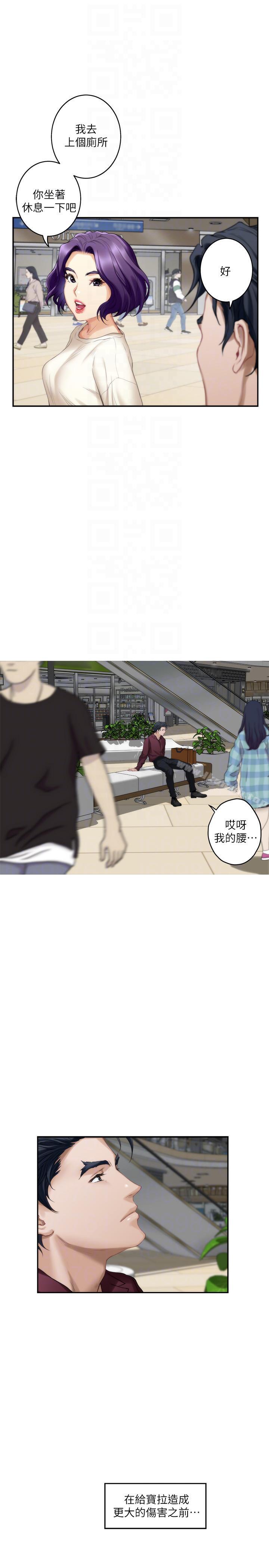 《S-Mate》漫画 第48話-你跟她…睡了嗎?