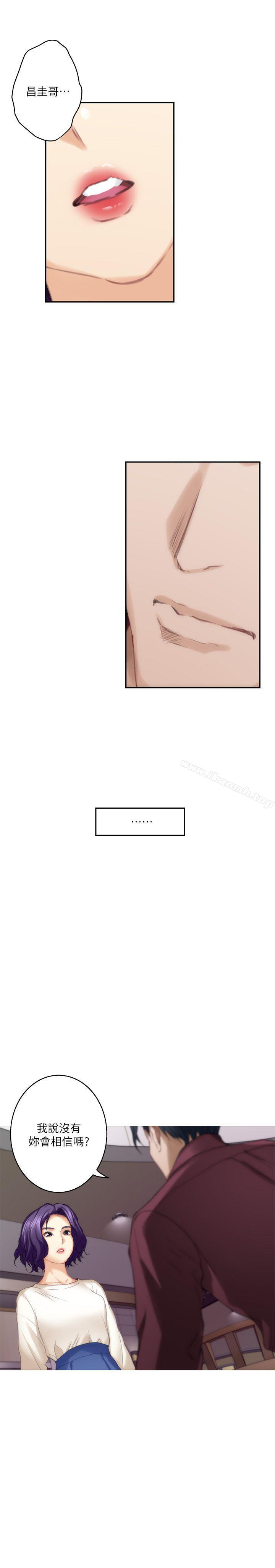 《S-Mate》漫画 第49話-寶拉想要的回答