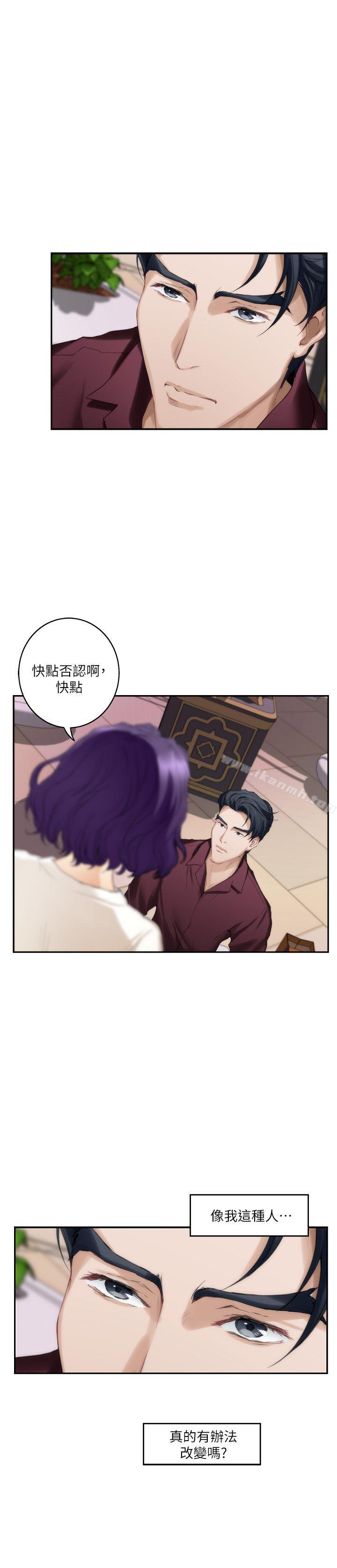《S-Mate》漫画 第49話-寶拉想要的回答