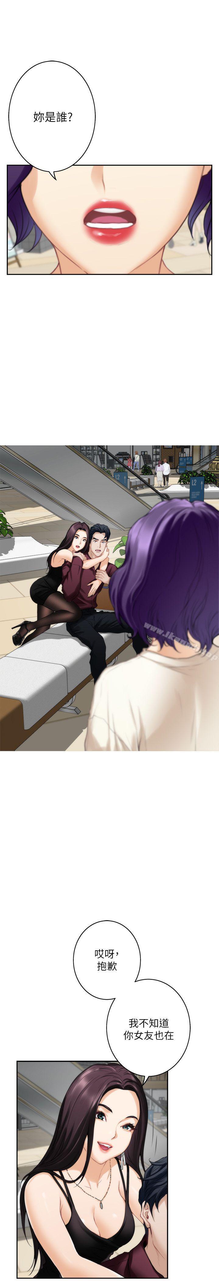 《S-Mate》漫画 第49話-寶拉想要的回答