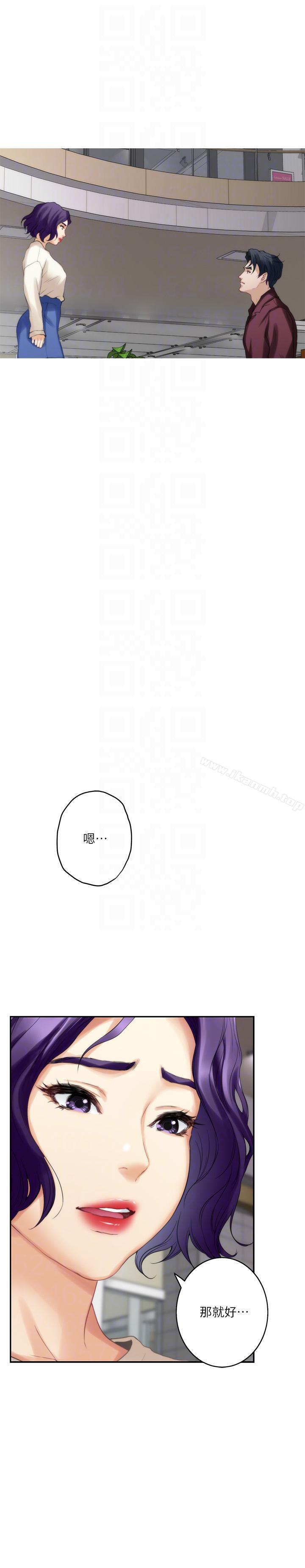 《S-Mate》漫画 第49話-寶拉想要的回答