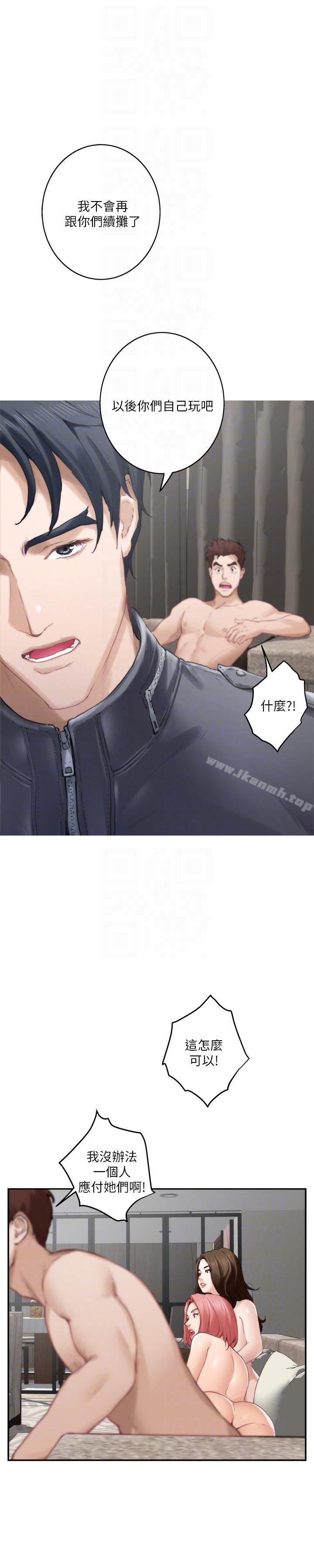《S-Mate》漫画 第49話-寶拉想要的回答
