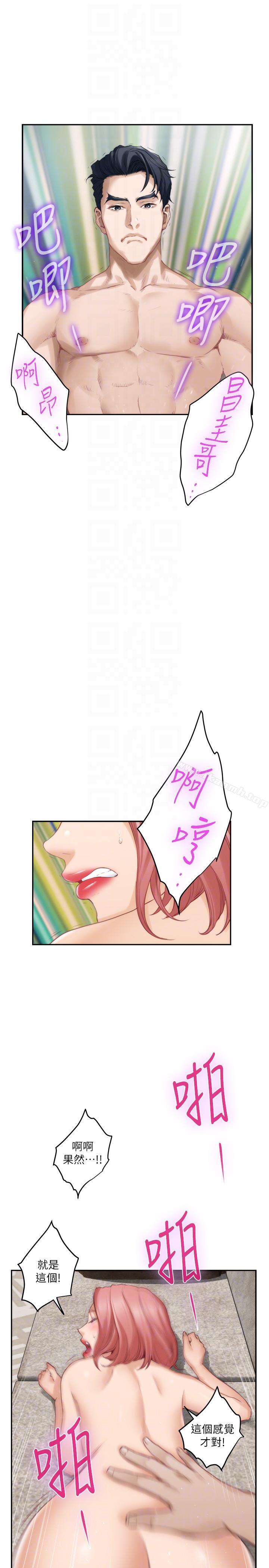 《S-Mate》漫画 第49話-寶拉想要的回答