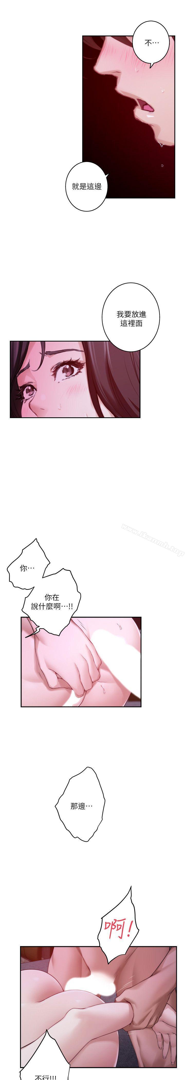 《S-Mate》漫画 第50話-小桃的大尺度獎勵